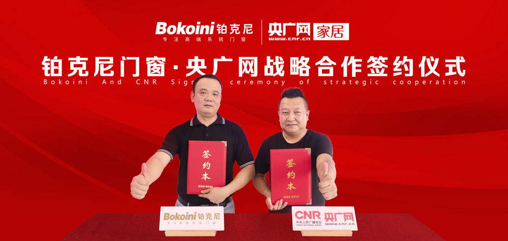 鉑克尼門窗，門窗十大品牌,